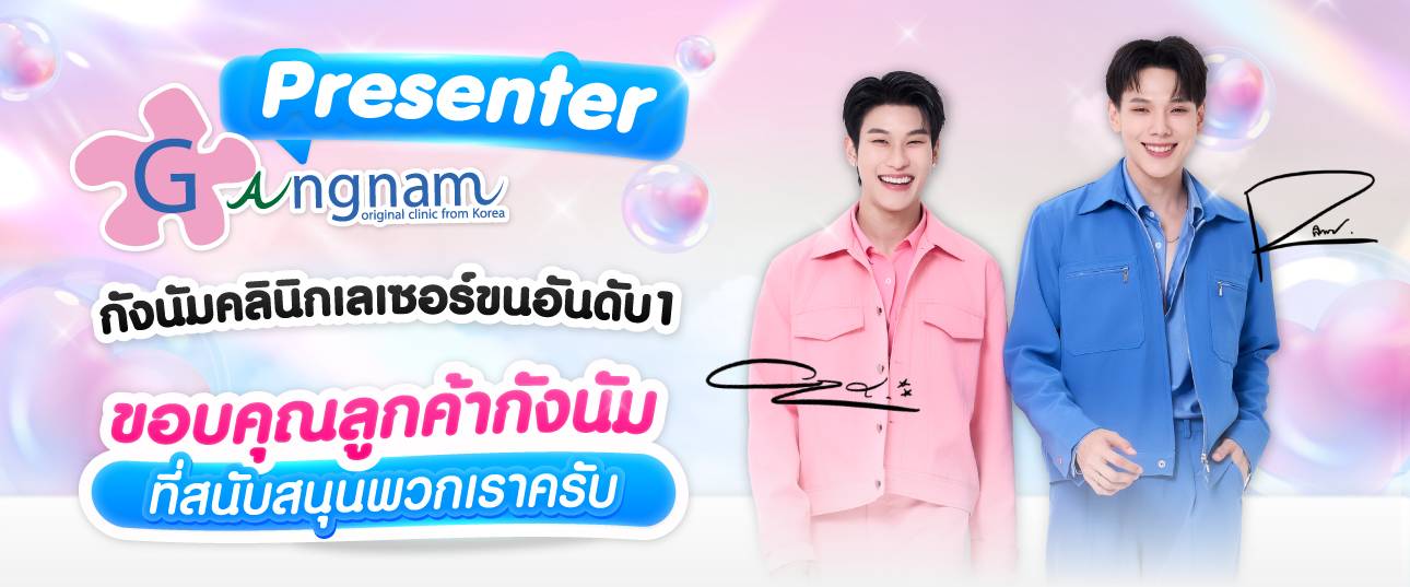 คลินิกเลเซอร์กำจัดขนอันดับ1